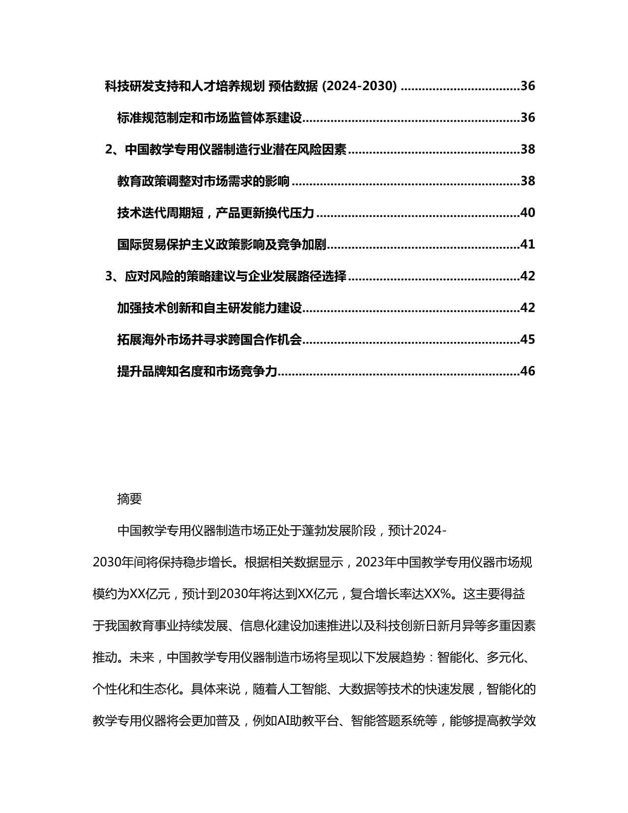 2024-2030年中國(guó)教學(xué)專用儀器制造市場(chǎng)商業(yè)模式前瞻及發(fā)展戰(zhàn)略動(dòng)向咨詢報(bào)告