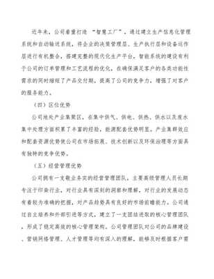 教學專用儀器制造公司企業(yè)投融資決策及重組(模板)